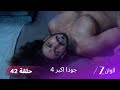 جودا اكبر 4 حلقة 42 كاملة شريف الدين يقرر خطف جودا