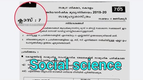 class 7 social science previous year question paper second term / christmas exam question paper 2022