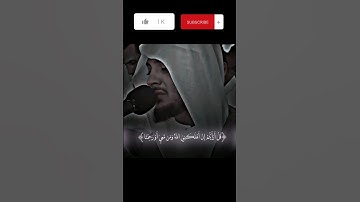 قل أرأيتم إن أهلكني ألله من معي أورحمنا #سورة #قرآن #يوتيوب #حالات #هيثم_الدخين