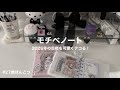 🖤 【モチベノート】モチベ下がってない??可愛くデコってモチベ上げてこ!