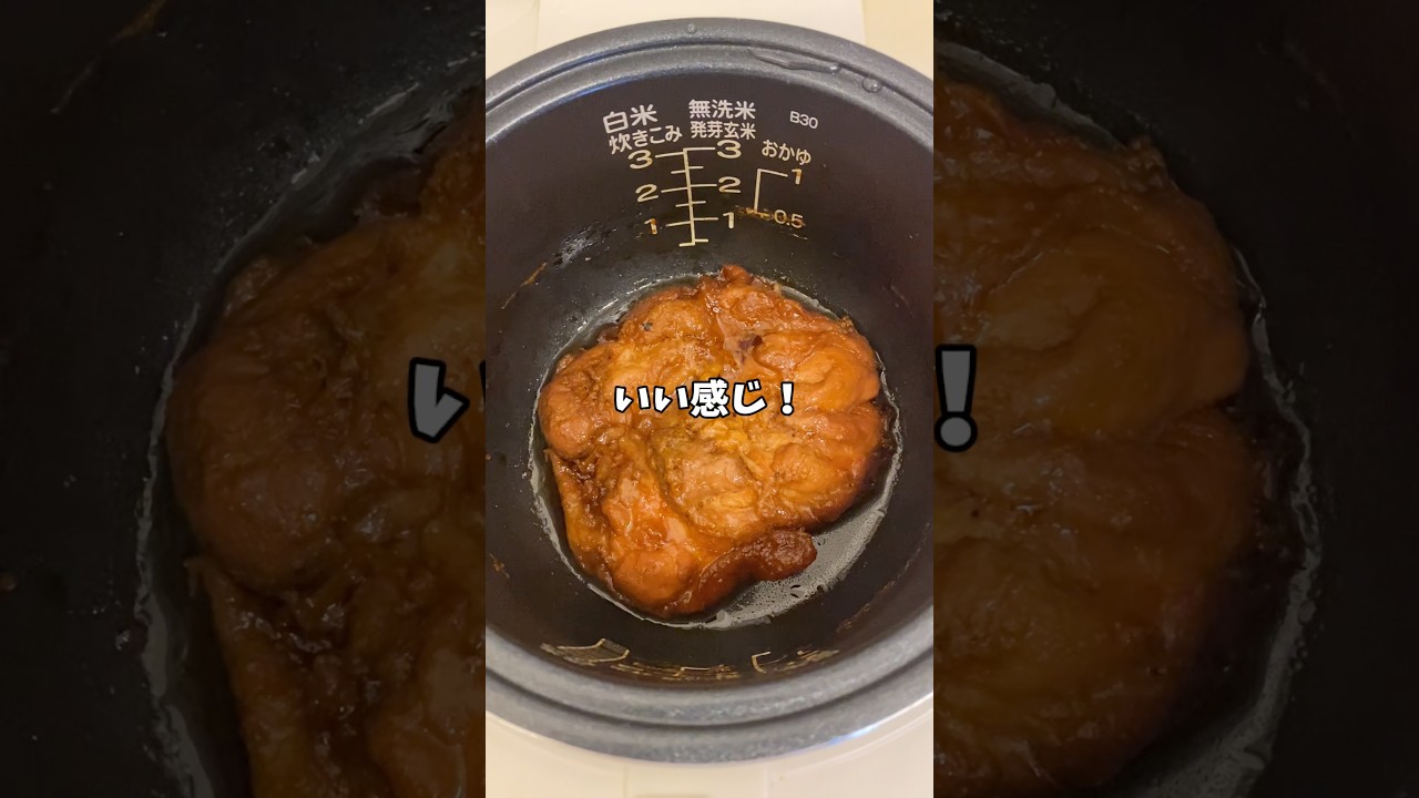 【簡単レシピ】絶品ほろほろな照り焼きチキン！！ #炊飯器レシピ