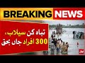 Flood in Afghanistan | 300 People Died | Breaking News