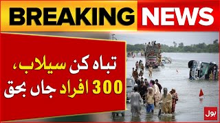 Flood in Afghanistan | 300 People Died | Breaking News