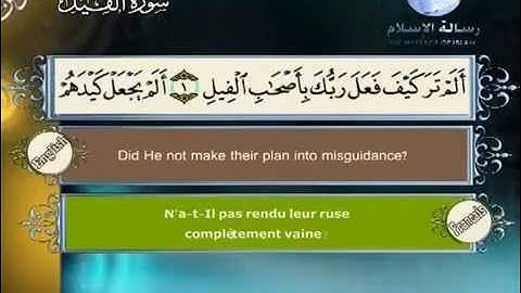 سورة الفيل مترجمة بالانجليزية و الفرنسية 105 english and french translation surah the elephant