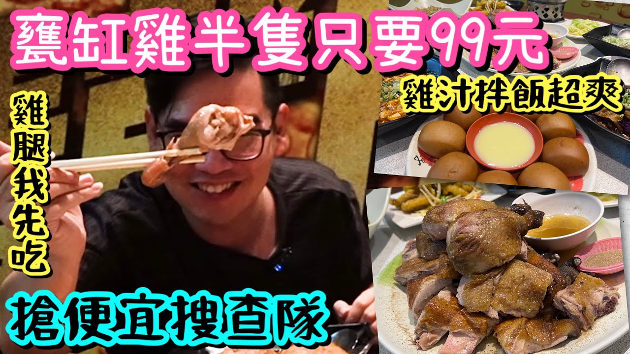台中西屯羊雞店甕缸雞｜99元半雞超值、6人吃到1591元