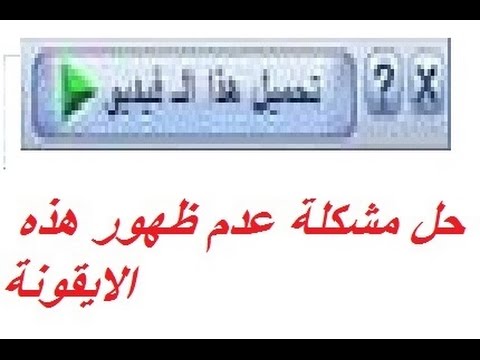 حل مشكلة عدم ظهور ايقونة التحميل فى اليوتيوب بمتصفح جوجل كروم