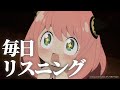 【毎日リスニング#19】SPY×FAMILY 2話【アニメで英語学習】【SPY×FAMILYで英会話】