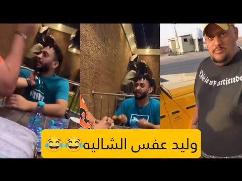 صلوح يغني حزين ل وليد