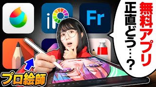 【使えるの？】プロ絵師が「無料のお絵描きソフト」全部試してみた結果…【アイビス/メディバン/フレスコ】 screenshot 3