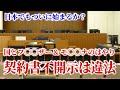 東京地裁が判決! 国とフ〇〇ザーとモ〇〇ナのはやり契約書不開示は違法