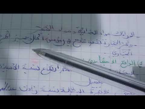 وحدة 2:الوضعية 1 : الواقع الإقتصادي والاجتماعي للجزائر غذاة الاستقلال🍯 السنة 2  ثانوي 📌شعب علمية ✨🙈