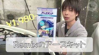 DAIHATSU copen　アーシング施工