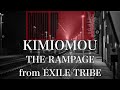 【歌詞付き】 KIMIOMOU/THE RAMPAGE from EXILE TRIBE