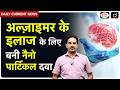 Alzheimer's Disease | Green Tea Nanoparticle Therapy | Daily Current News | Drishti IAS