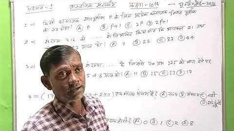 Class-10th Math  chapter 1 वास्तविक संख्याएं ( Real number) top MCQ question | UP Board exam 2026   