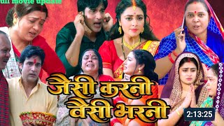 Jaisi Karni Waisi Bharni Bhojpuri Full Movie Update Meghashree New Bhojpuri Movie Update