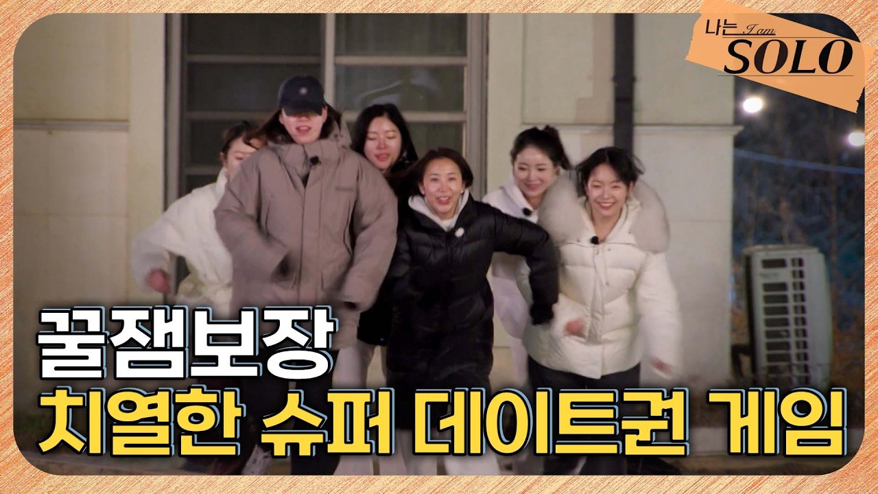 나는 솔로 31기