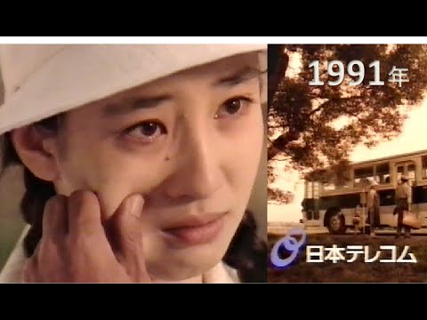 【懐かCM📺1991(平成 3)年～日本テレコム】◆「宮沢りえ」さん 出演の レアな涙 CM ◆ 1991年 5月📺放映×３回
