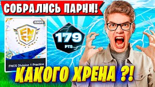 картинка: ТРИО TOOSE ЖЕСТКО ТРАВЯТ НА ФНКС ФОРТНАЙТ. ТУЗ, PALOCHKA, KIRB1 FNCS FORTNITE ГЛАВА 6 СЕЗОН 4