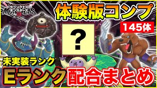 DQM3] Demo version 145 completed! A list of the forbidden