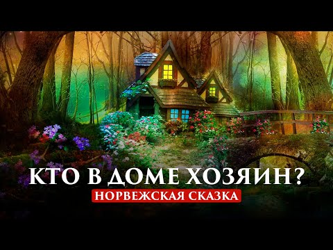 КТО В ДОМЕ