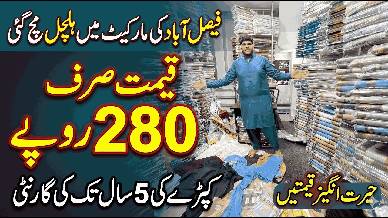 Gents Suit Just 280 | Biggest Eid Collection | Cloth Wholesale Market Faisalabad