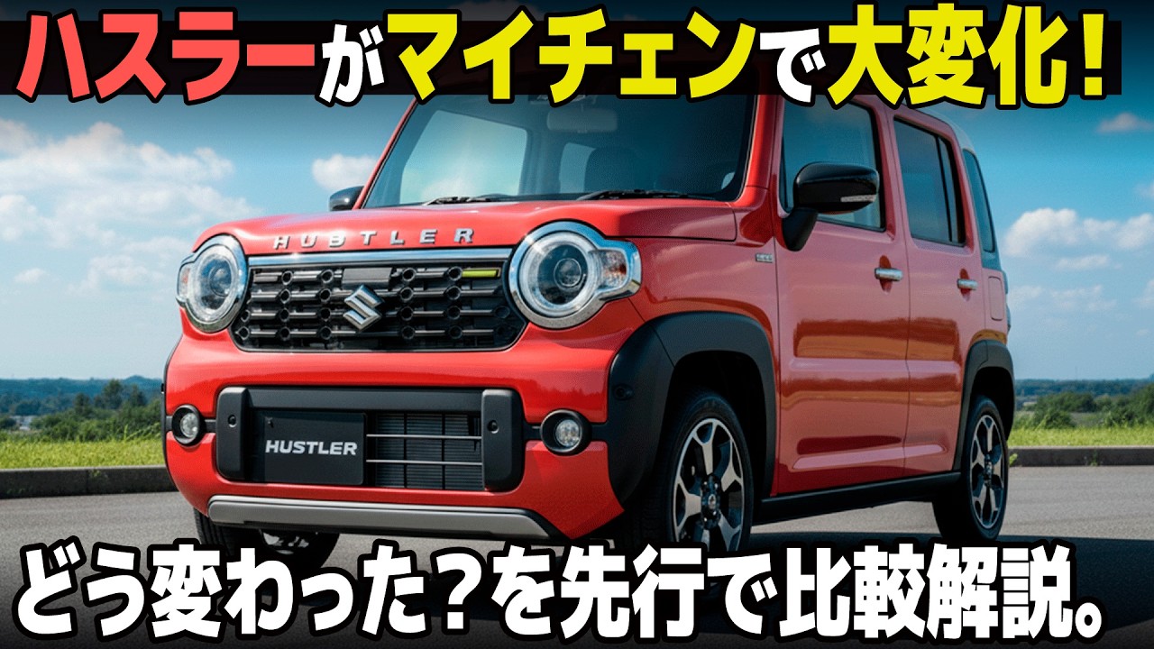 Suzuki's new Hustler: A drastic facelift! Has it abandoned the