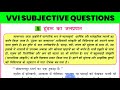 हुंडरू का जलप्रपात | Class 10 Non-Hindi | सभी प्रश्नों का हल | Seibei Classes