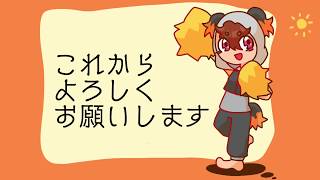 「【Vtuber】はじめまして！皆様の創作活動を応援します！」のサムネイル