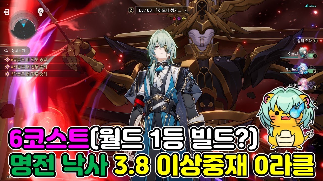 누구나 따라 할 수 있는(?) 명전 아낙사+명전 키레네 6코스트 이상중재 0라클(월드 1등 빌드)!