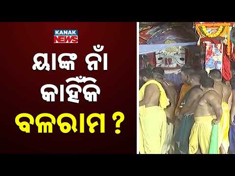Jagannath Rath Jatra Secrets | Balaram Name, Diudi Fire & Adharapana Ritual
