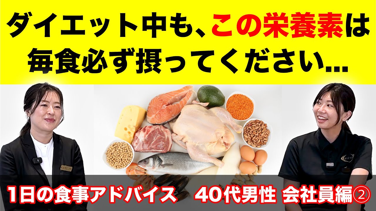 ダイエットしている方必見！この栄養素だけは絶対に摂ってください