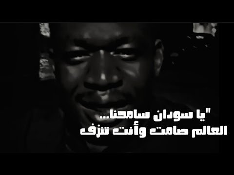 دموع شاب سوداني وصرخة وجع لا يسمعها أحد صرخة من القلب ماذا يحدث لأهلنا في السودان الفاشر