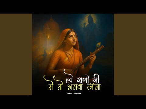 Hve Rano Ji Me To Bhagva Lina