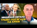⚡СВІТАН: Щойно! ШОКУЮЧИЙ УКАЗ ТРАМПА по Україні. ЗСУ РОЗНОСЯТЬ Бєлгород. РОЗГРОМ бази з кадирівцями