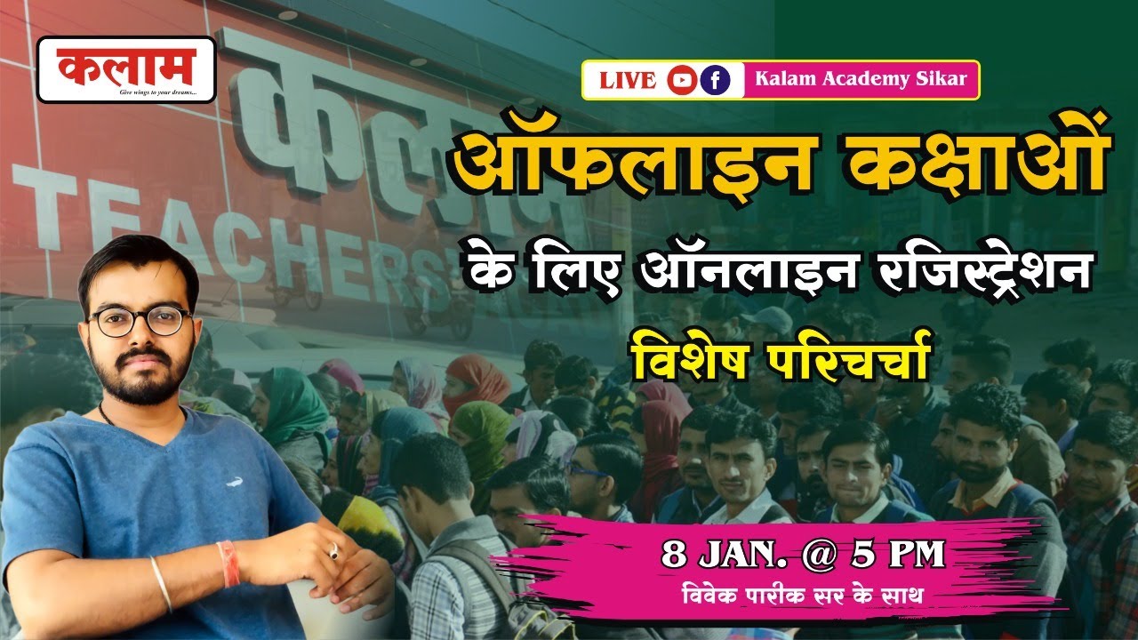 REET Offline Course with Free REET Test Series - Kalam Academy