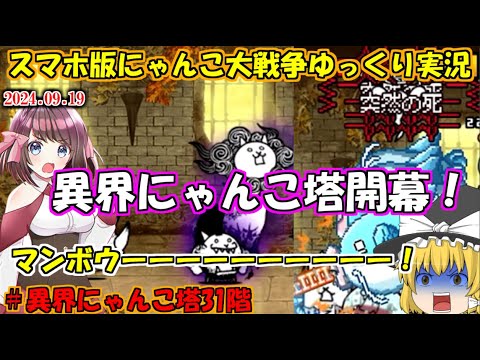 にゃんこ Puzzle Bonanza! Nyanko Village Collaboration Event - The Battle