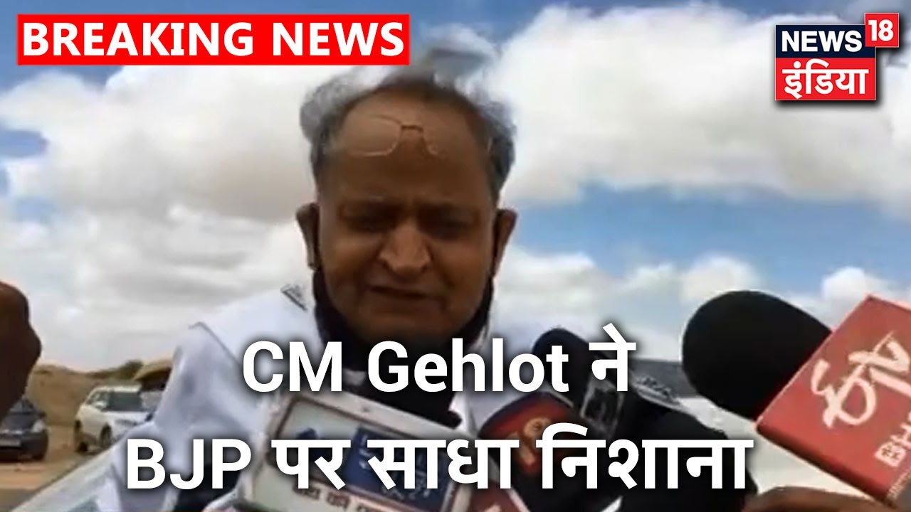 Gehlot सरकार का प्रदेश जनता के साथ होने दावा, BJP विधायकों के Gujarat भेजने पर उठाए सवाल