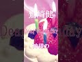 DearBirthday/鷲崎健 #インスタコード #弾き語り #shorts
