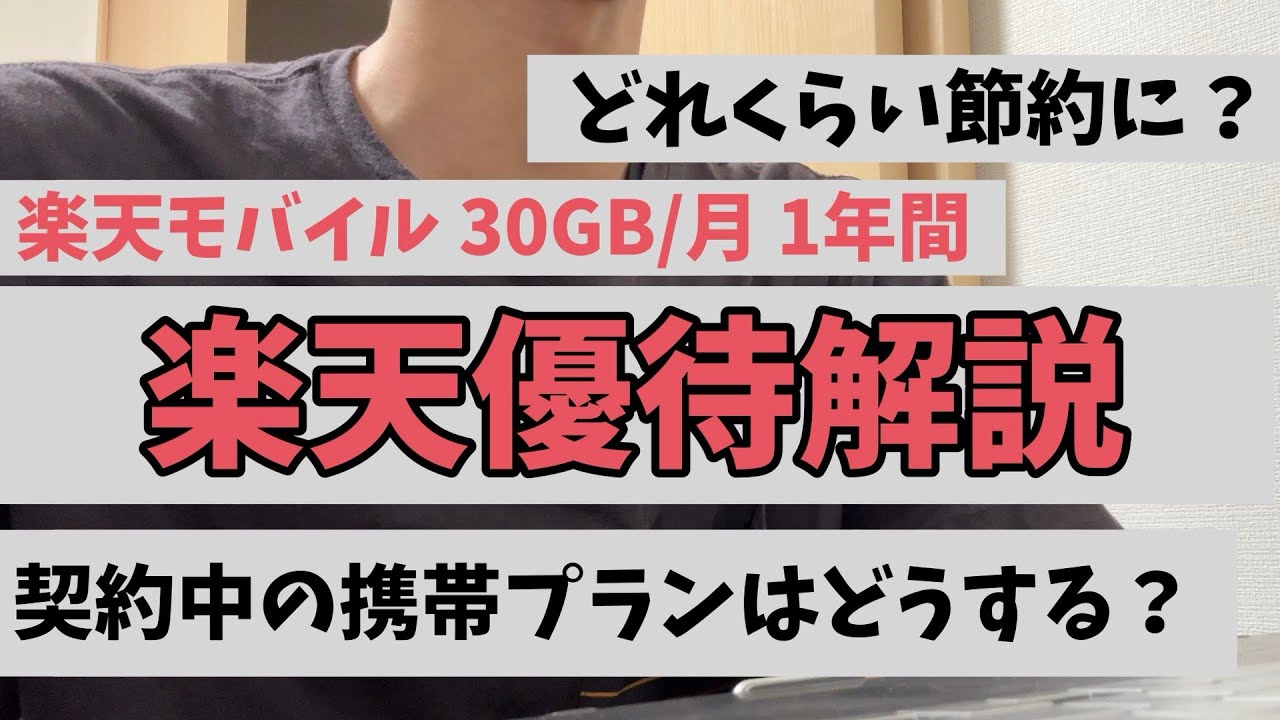 楽天モバイル優待で1年無料！節約額とおすすめ乗り換え先をご紹介【株主優待】