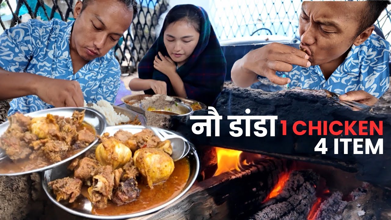 1 Chicken 4 item || CHUHINE PAHARA || Nau dada