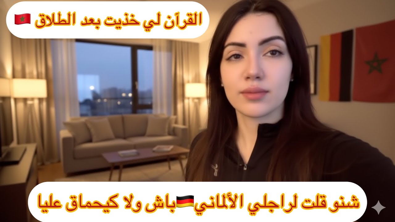 هادشي لي قلت لراجل باش ولا كيحماق عليا🤫ملي خذيت هاد القرار و حياتي في تحسن✨قبل تاخذي قرار الطلاق سمع