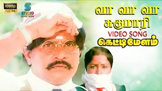 Vaa Vaa Vaa  Song  Ketti Melam  Hq   Karthik Sulakshana  Ilaiyaraaja Spe  India