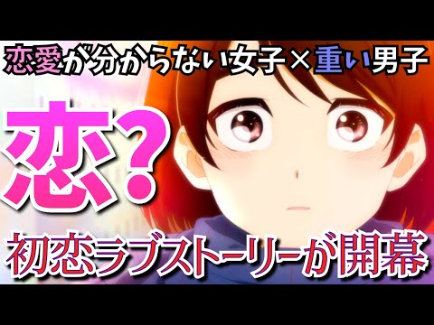 【花野井】今季注目の恋愛アニメ放送開始！始まって5分でまさかの…癖しかない2人の超展開に引き込まれる『花野井くんと恋の病』がキュンキュンだった初動第1話を考察★感想【2024春アニメ】【恋愛アニメ】