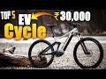 Top 5 Best electric cycle under 30000 2025 | best electric cycle under 30000 in india🔥
