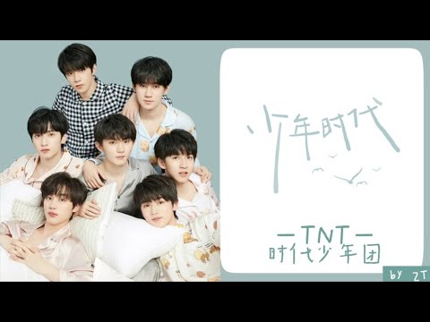 TNT時代少年團 —《少年時代》認人歌詞版 －《舞象之年》