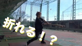 バット本気フルスイング何球打ったら折れるんだ！？