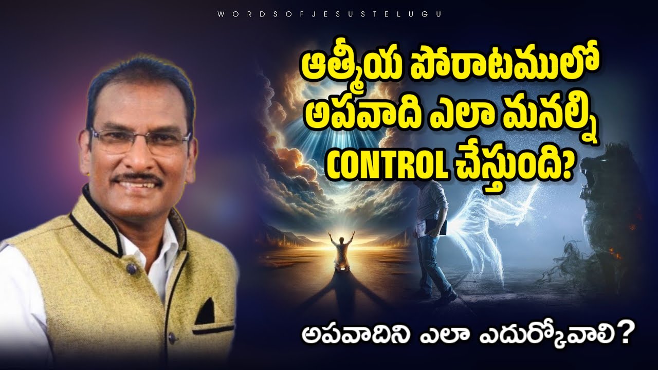 అపవాది ఎలా CONTROL చేస్తుంది? | edward williams kuntam messages | edward williams messages