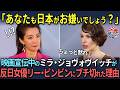 【海外の反応】「あなたも日本がお嫌いでしょうに…」映画のプロモーション活動中にミラ・ジョヴォヴィッチがリー・ビンビンにブチ切れ！？