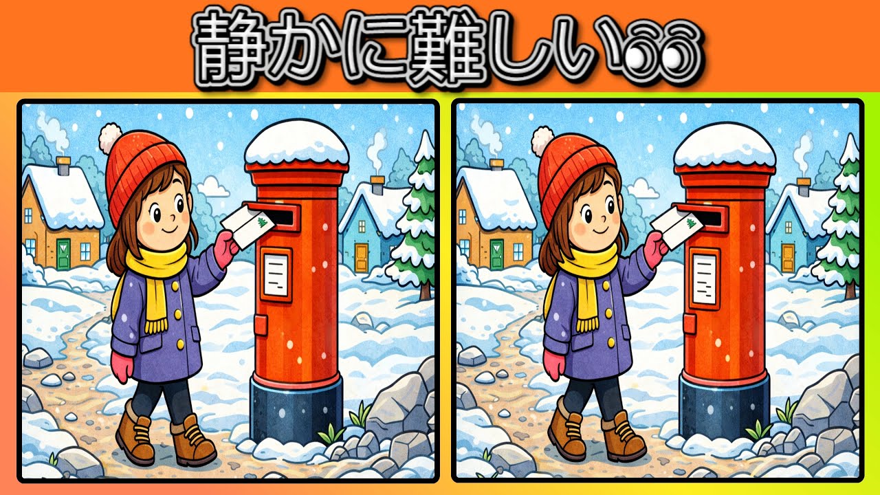 静かに難しい👀【3つの違い×5問】90秒で見つけられる？